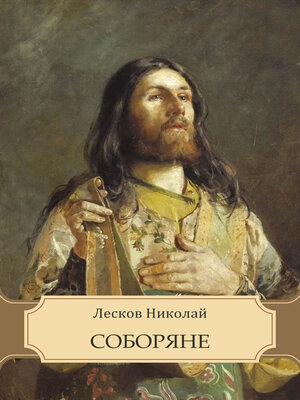 cover image of Soborjane
